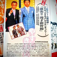 やすきよ漫才ベストコレクション(1) : 横山やすし・西川きよし