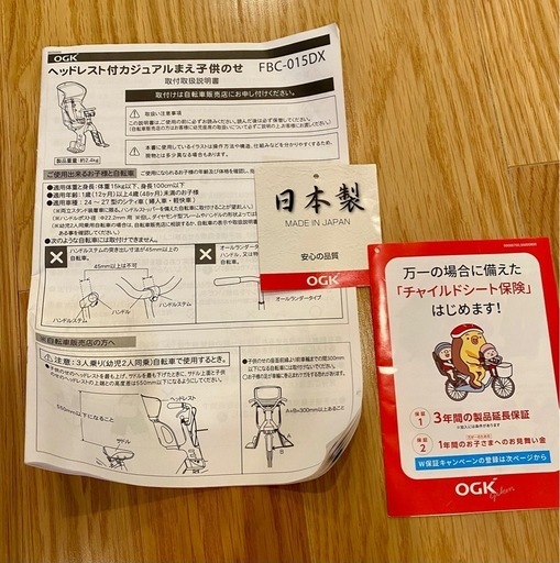 【美品】OGK 前乗せチャイルドシート　