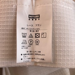ニトリ　アラン　レースカーテン①の画像