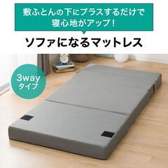 ニトリ ソファになるマットレス 3way 厚さ12cm 折りたた...