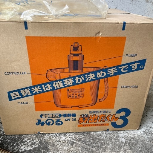 終了 みのる 遠赤曝気式 催芽機 LW-36 芽出たくん3 農機具 稲作