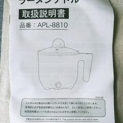 【未使用】ラーメンケトル,クッキングケトル,一人鍋の画像