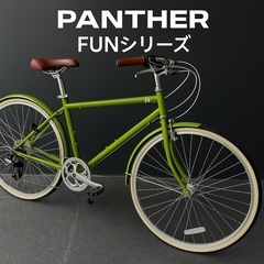 【美品】PANTHER FUNシティバイクシマノ外装7段変速 ク...