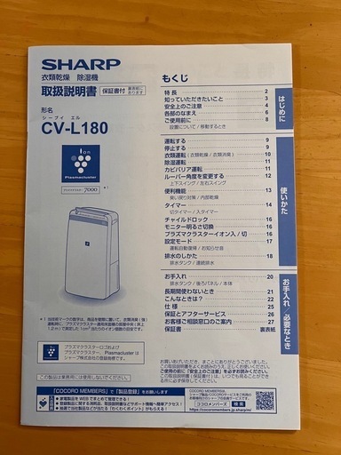 SHARP 衣類乾燥　除湿機　CV-L180-W 排水口蓋　新品‼️