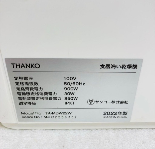 【美品】サンコーTHANKO 食洗機 食器洗い乾燥機 ラクアmini TK-MDW22W