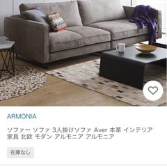 【元値約50万】アルモニア　4人掛け　レザー　ソファの画像