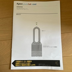 ほぼ新品　dyson pure hot +cool 空気清浄機能付ファンヒーターの画像