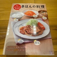 きほんの料理
