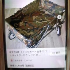 【最終値下】クイックカート迷彩柄の画像