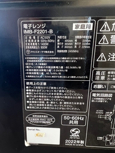 アイリスオヤマ電子レンジ  2022年