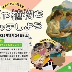 【美大卒とデザイナーと一緒に】山下公園で絵を描こう！アートな一日...