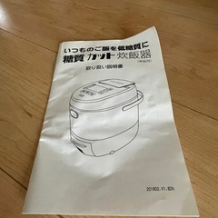 サンコー 炊飯器 糖質カット 6合の画像