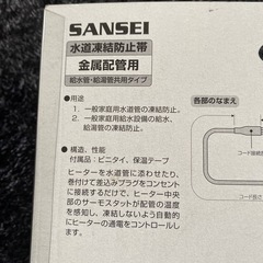 新品　水道凍結防止帯　
の画像