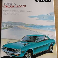 セリカ 1600GT(プラモデル)