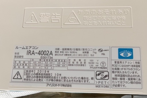 【アイリスオーヤマ】ルームエアコン14畳《現在取引き中》
