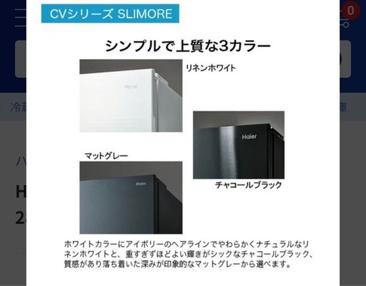 ハイアール冷蔵庫