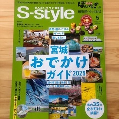 最新号 S-style 5月 