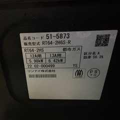美品リンナイ安心センサー搭載ガスコンロ
 都市ガス用右強火力の画像