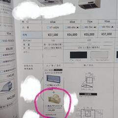 【タカラ】   レンジフード（角丸アタッチメント）の画像