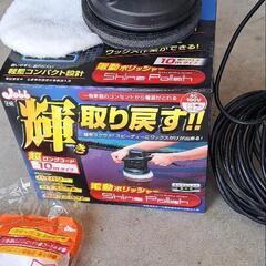 【美品】ポリッシャー