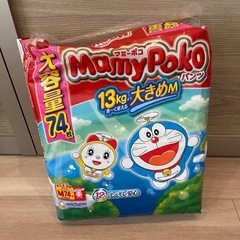 マミポコ　大きめM 13キロまで　未開封　74枚入り