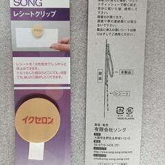レシートクリップ