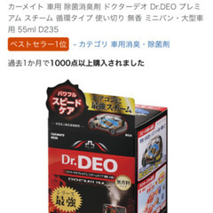 カーエアコン除菌消臭剤の画像