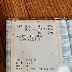 新品　布団カバー　シングル　綿１００% ブルーの画像