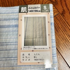新品　布団カバー　シングル　綿１００% ブルーの画像
