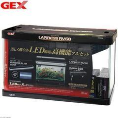 水槽　60センチ　ＧＥＸ　ラピレスＲＶ６０ＧＴ　ＬＥＤセット　６０ｃｍ水槽セット　照明・ヒーター付きの画像