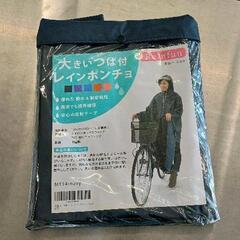 0511-004 レインポンチョ
