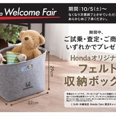 【値下げ】ホンダ　ノベルティ　オリジナルフェルト収納ボックス の画像