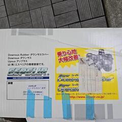 スプリング　ダウンサスの画像