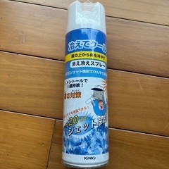 未使用冷え冷えスプレー