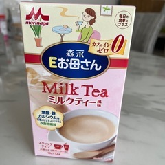 妊娠・授乳期のお母さんの為のミルクです

