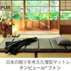 ★定価10万円前後★テンピュール/Tempur★フトンデラックス...