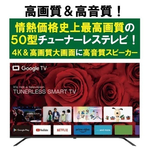 50型GoogleTV機能搭載4K対応QLEDチューナーレススマートテレビ 50V
