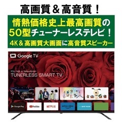 【本日夜限定】50型GoogleTV機能搭載4K対応QLEDチュ...
