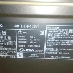 パナソニック　ハイビジョン　プラズマテレビ42型
