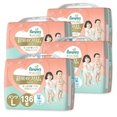 パンパース Lサイズ　オムツ34枚x4パック　新品未使用！