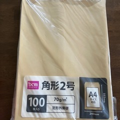 【残80枚・バラ売り可】茶封筒 80枚 角形2号 バラ売りなら1枚5円