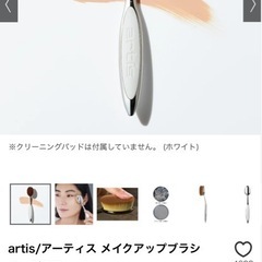 artisメイクアップブラシの画像