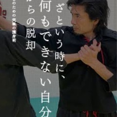 護身術メンバー募集　
