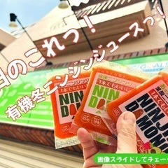 茨城県産有機冬ニンジンジュース（冷凍）3種入荷