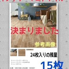 値下げしました断捨離　リアル木目柄　サンゲツフロアタイル15枚リノベーションリフォームクッションフロアの画像