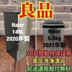 中古家電セット(冷蔵庫 Haier 148L 2020年製 JR...