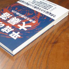 平成の株大暴落  -世界大恐慌の前ぶれ-　田上晃彩の画像