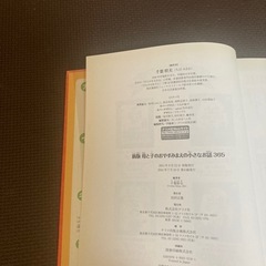 母と子のおやすみまえの小さなお話365 千葉幹夫の画像