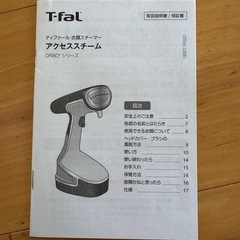 【受け渡し予定者が決まりました】T-fal スチームアイロンの画像