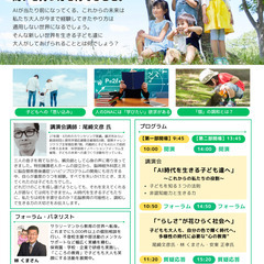 右脳教育フォーラム〜AI時代を生きる子ども達へ・これからの私たち大人の役割〜 - 八王子市